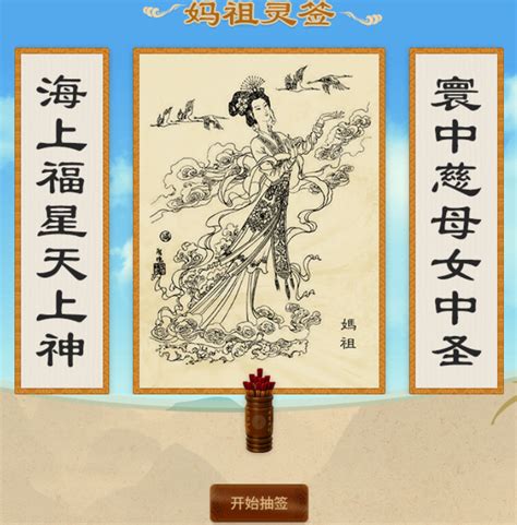 天后靈簽39|妈祖灵签在线抽签